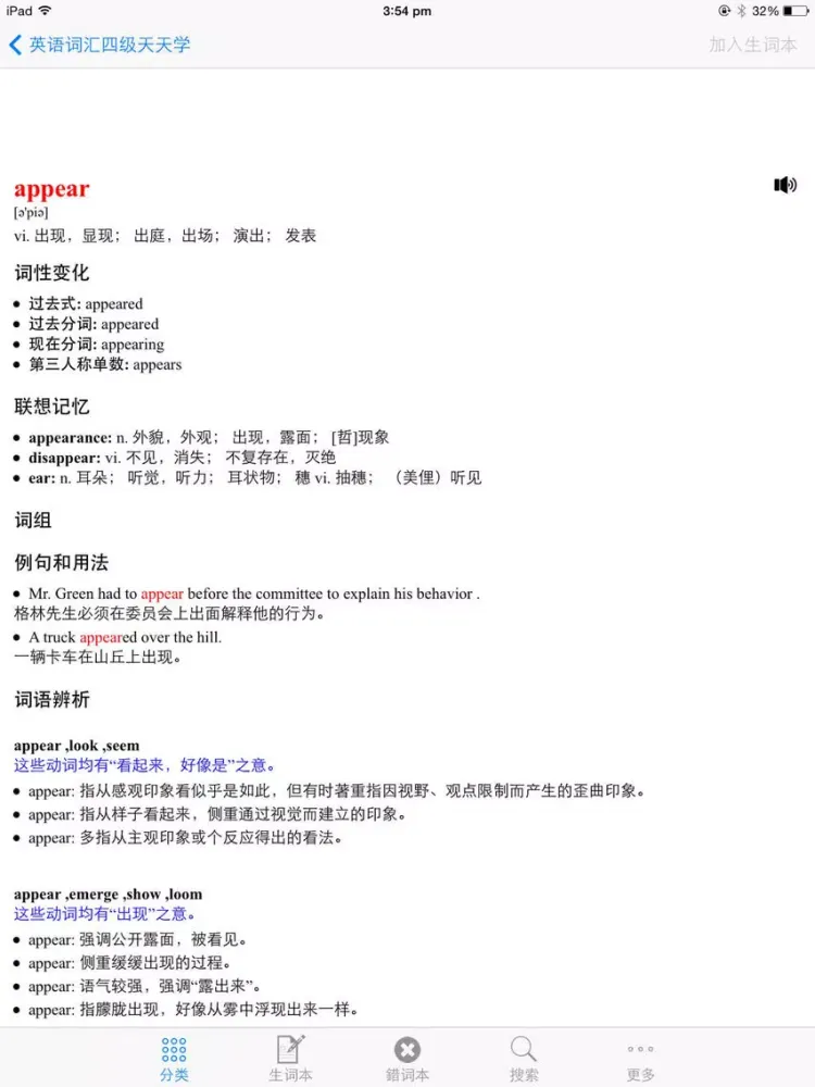 Capturas de tela do 四级英语词汇专业精选 iPad 