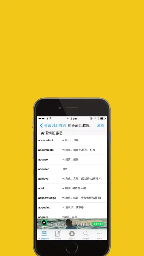 IELTS雅思核心词汇专业版 Screenshots