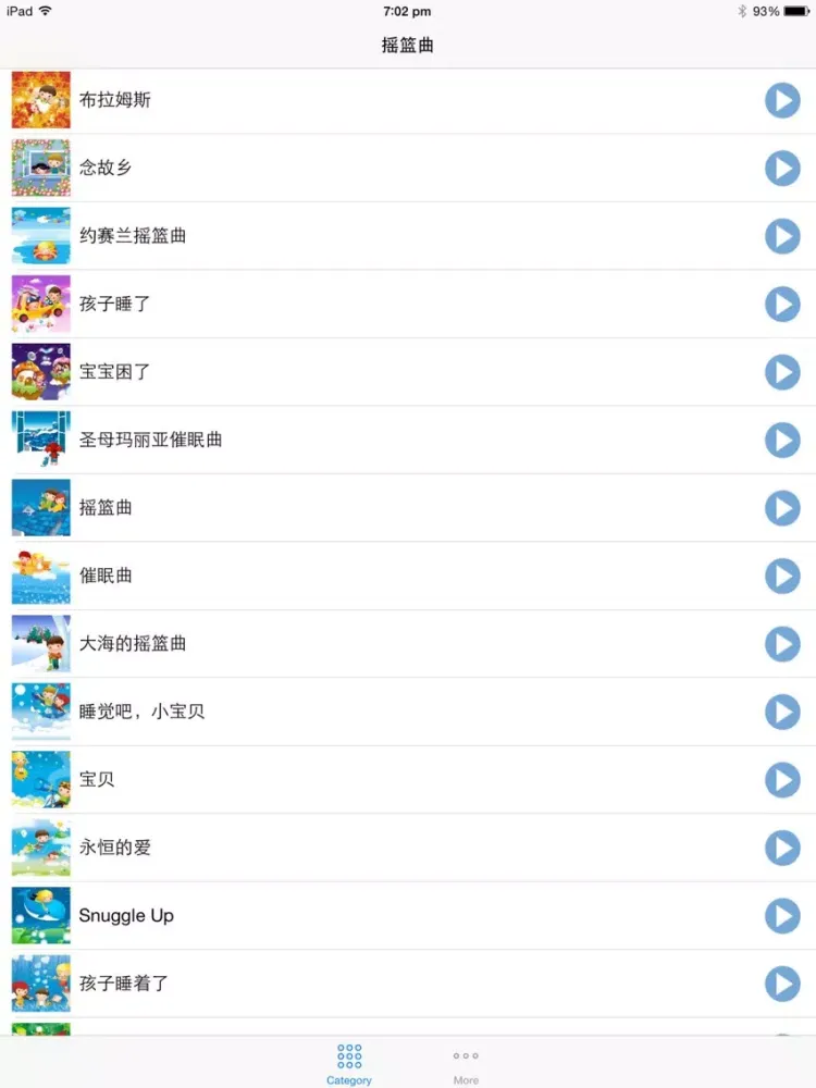 轻音乐摇篮曲合辑HD版 iPad  スクリーンショット