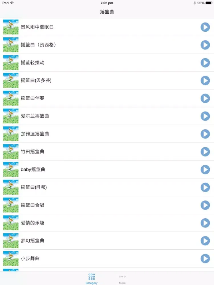 轻音乐摇篮曲合辑HD版 iPad  スクリーンショット