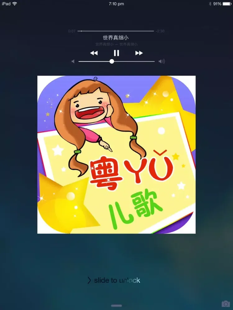 经典粤语儿歌80首 伴随孩子一起成长在线免费听HD版 iPad  Screenshots