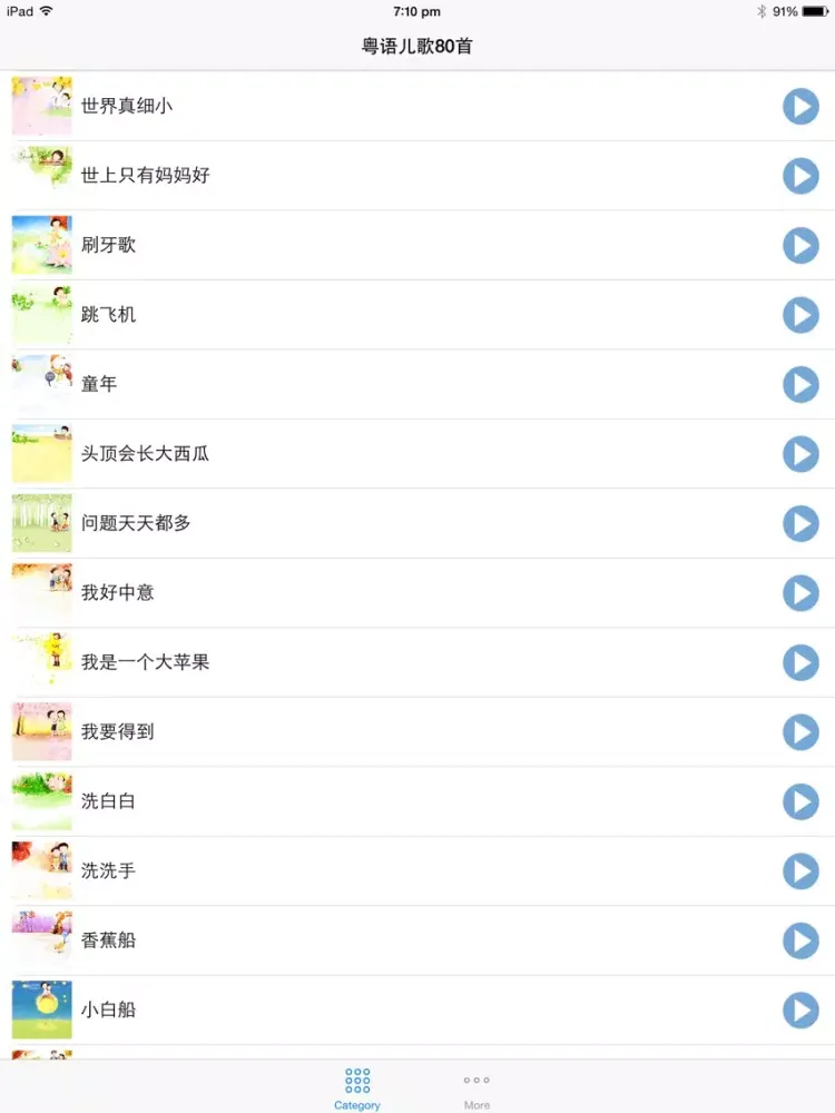 经典粤语儿歌80首 伴随孩子一起成长在线免费听HD版 iPad  Screenshots