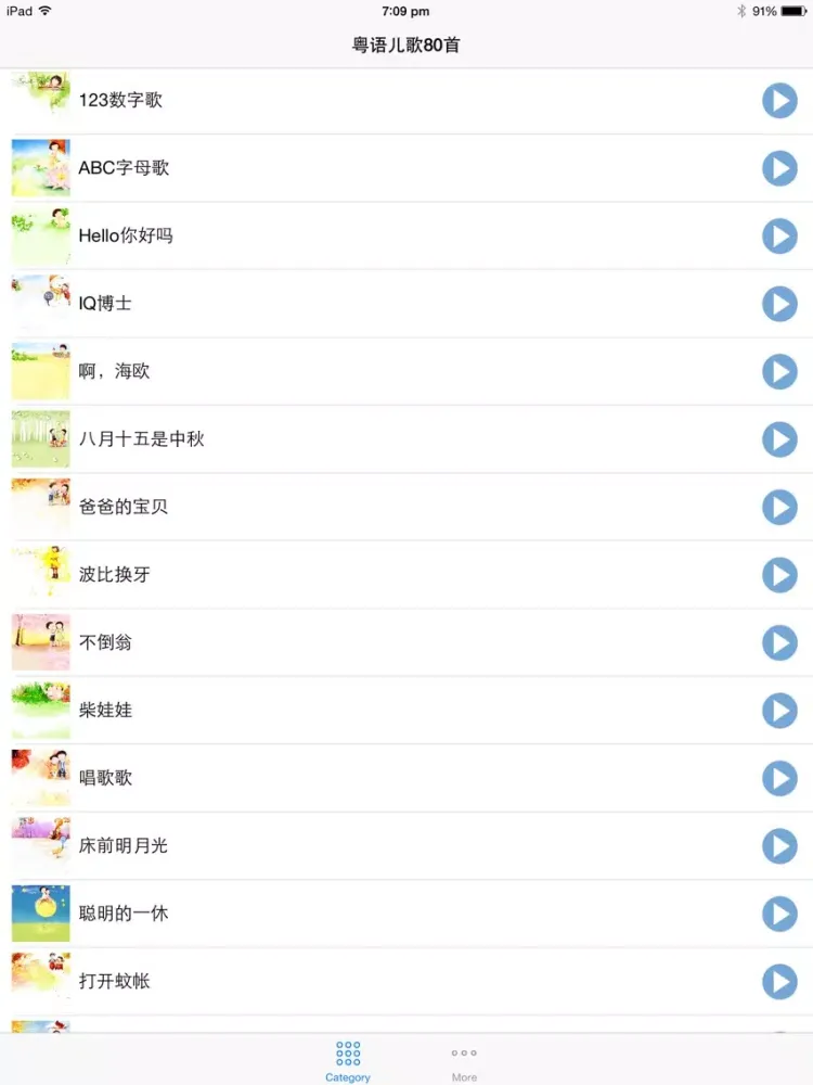 经典粤语儿歌80首 伴随孩子一起成长在线免费听HD版 iPad  Screenshots