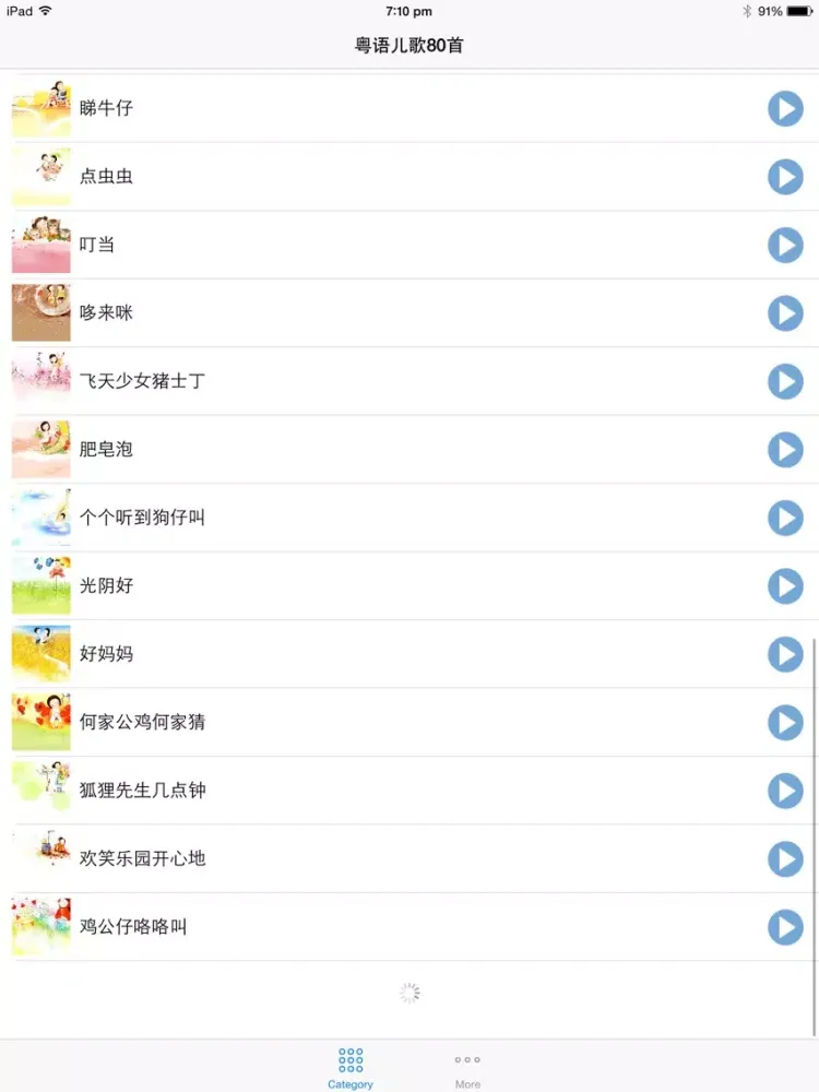 经典粤语儿歌80首 伴随孩子一起成长在线免费听HD版 iPad  Screenshots