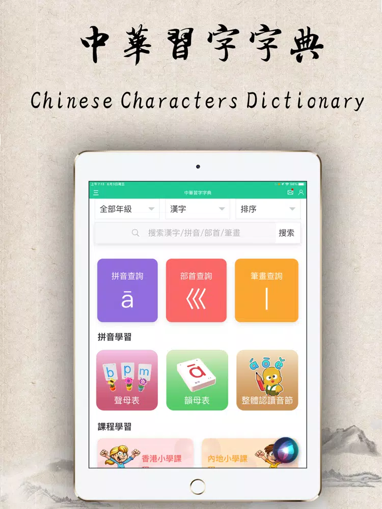 Chinese Characters Dictionary iPad 应用截图