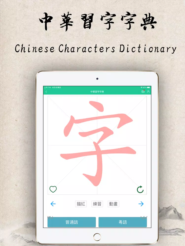 Chinese Characters Dictionary iPad 应用截图