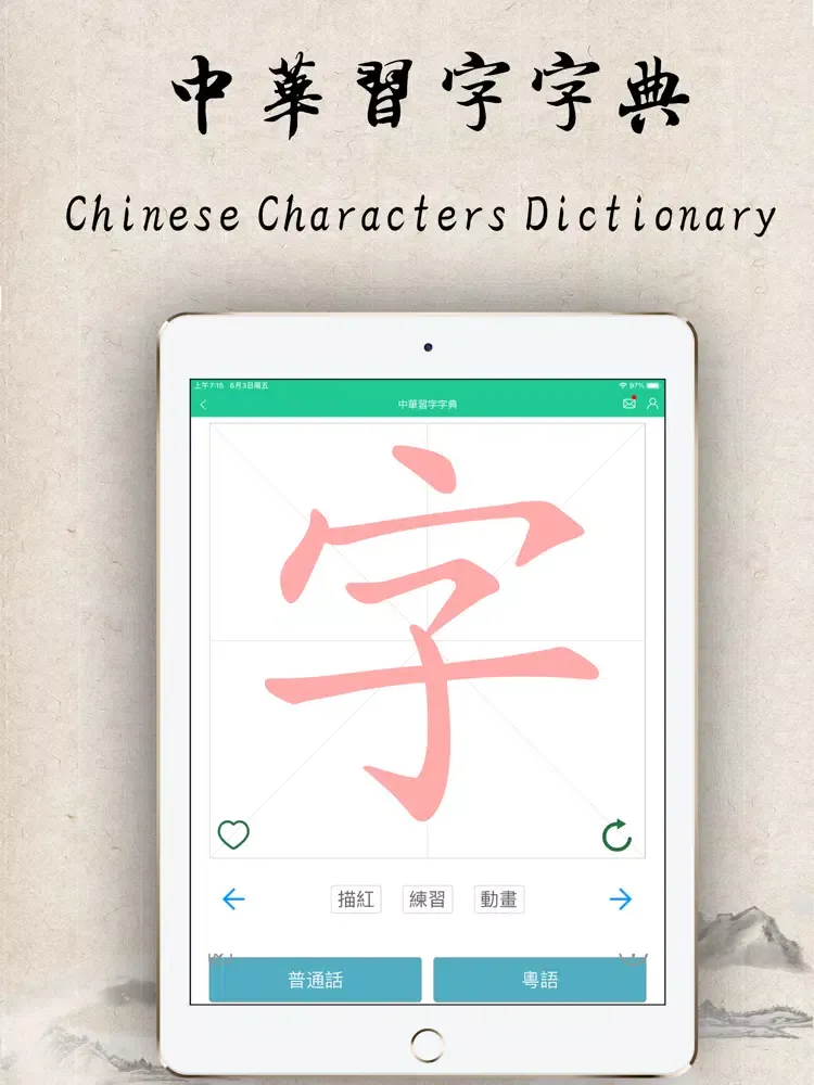 Chinese Characters Dictionary iPad  স্ক্রিনশট
