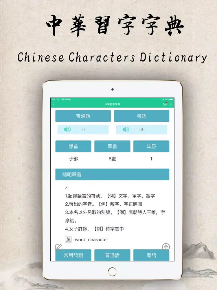 Chinese Characters Dictionary iPad  স্ক্রিনশট