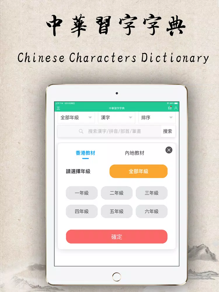 Chinese Characters Dictionary iPad 应用截图