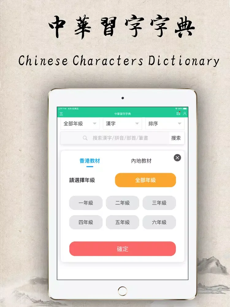 Chinese Characters Dictionary iPad  স্ক্রিনশট