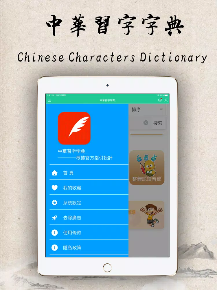 Chinese Characters Dictionary iPad 应用截图