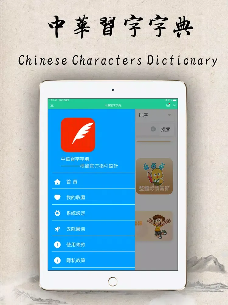 Chinese Characters Dictionary iPad  স্ক্রিনশট