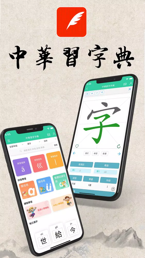 Chinese Characters Dictionary应用截图