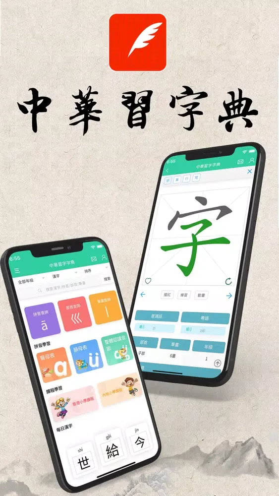 Chinese Characters Dictionary স্ক্রিনশট