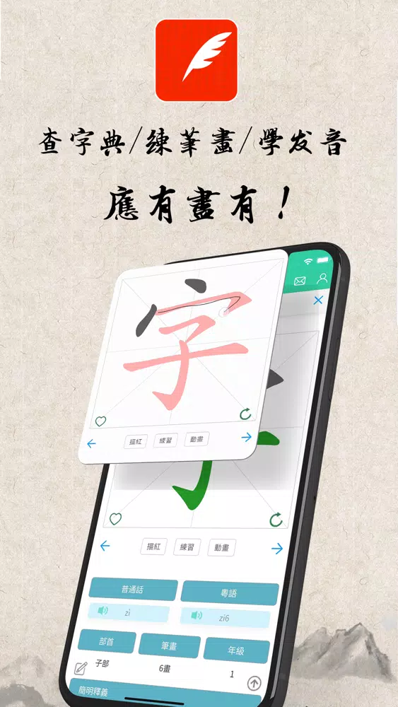 Chinese Characters Dictionary应用截图