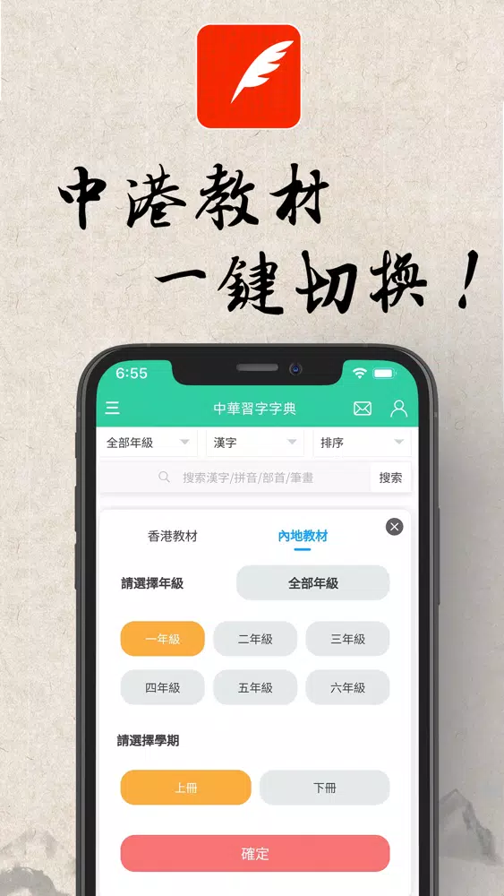 Chinese Characters Dictionary应用截图