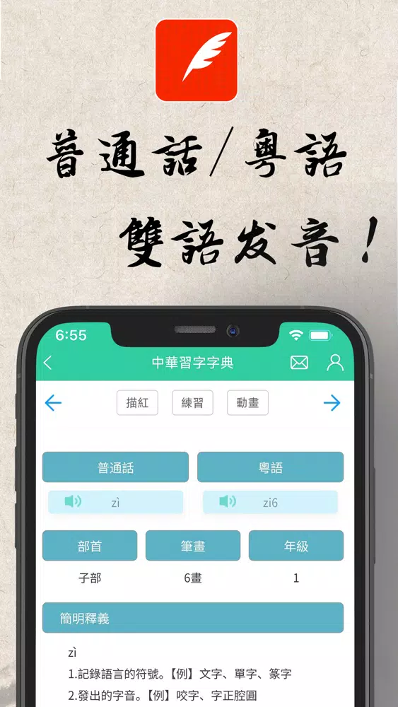 Chinese Characters Dictionary应用截图