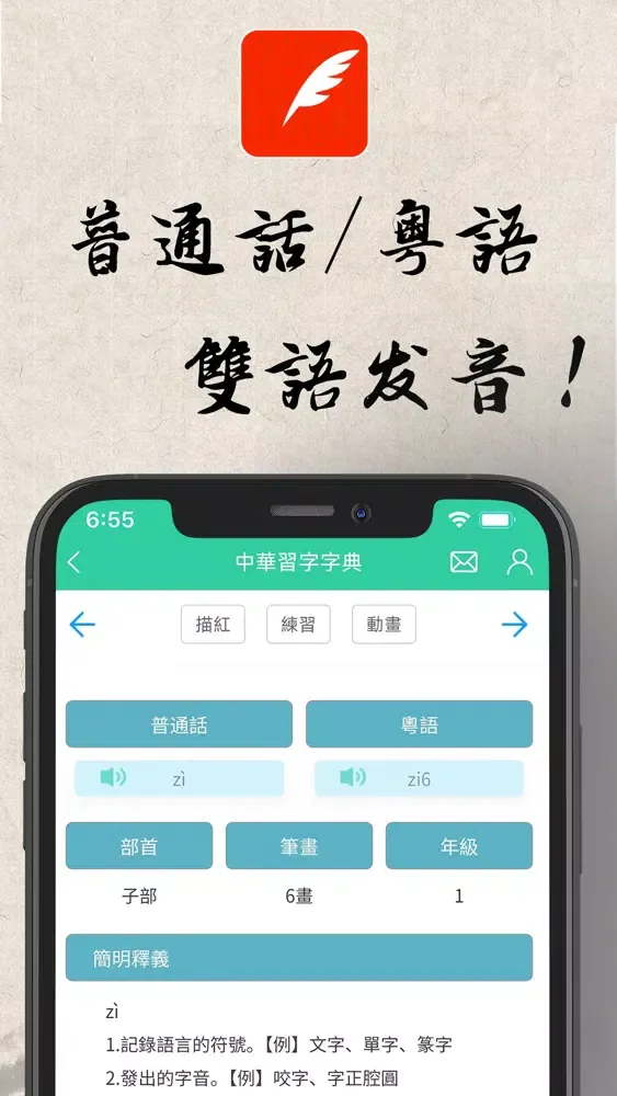 Chinese Characters Dictionary স্ক্রিনশট
