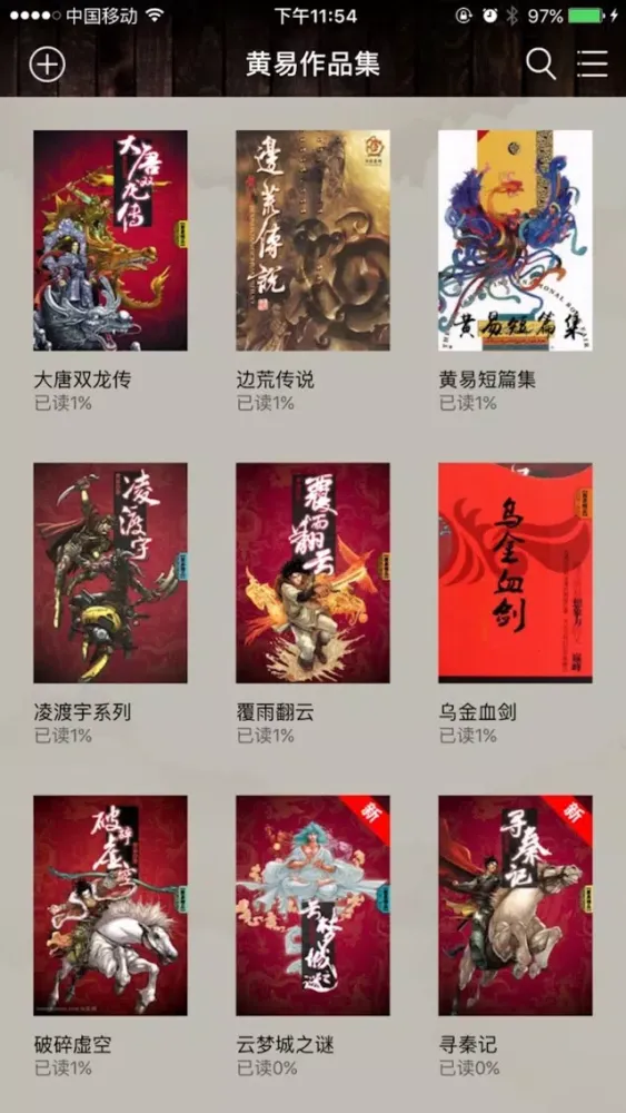 黄易作品全集应用截图