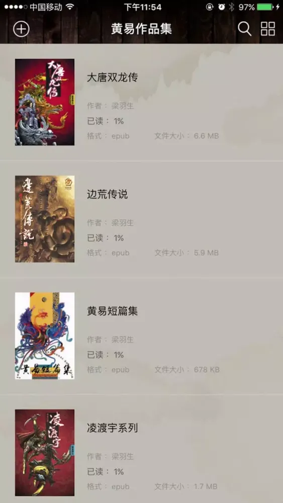 黄易作品全集应用截图