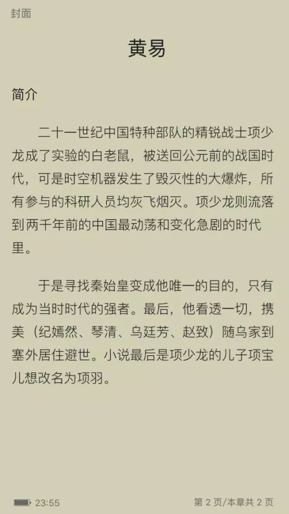 黄易作品全集应用截图