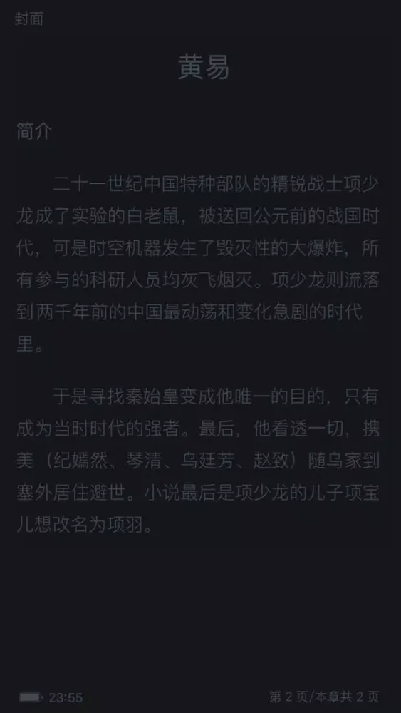 黄易作品全集应用截图