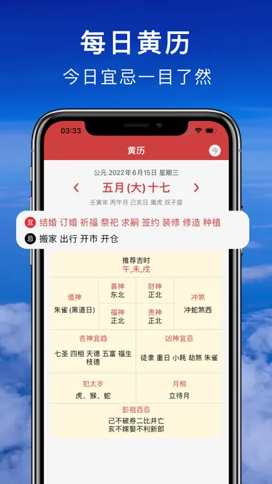 七彩天气日历-老黄历&万年历 スクリーンショット
