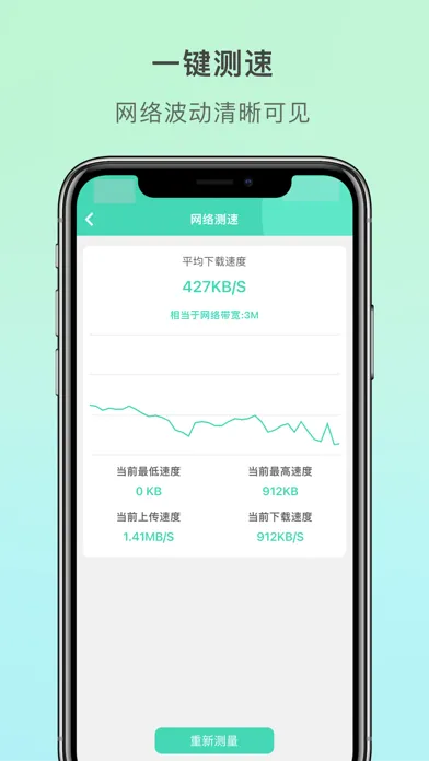 WiFi管家 - SpeedTest万能测网速大师 Screenshots