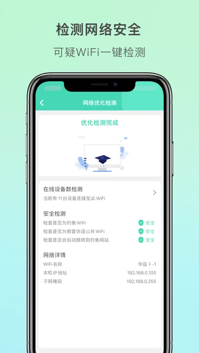 WiFi管家 - SpeedTest万能测网速大师 Screenshots