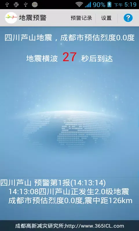 地震预警 Ekran Görüntüleri