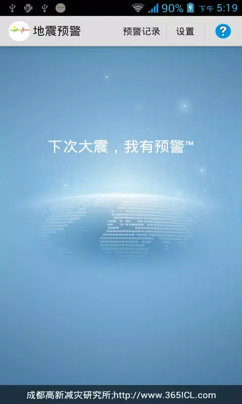 地震预警 Ekran Görüntüleri
