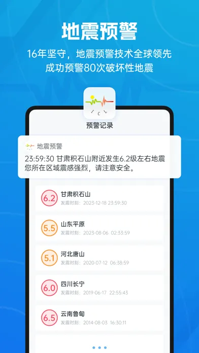 Скриншоты 地震预警-倒计时警报