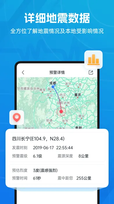 Скриншоты 地震预警-倒计时警报