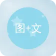 图片加文字