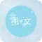 图片加文字