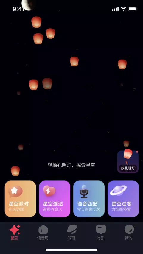 星空之遇 Screenshots1