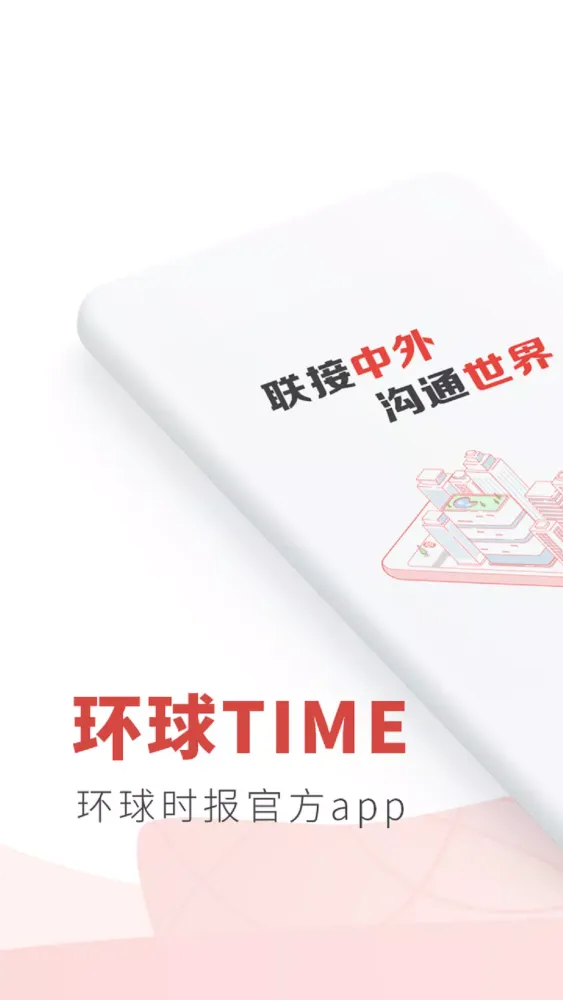 环球时报 Screenshots