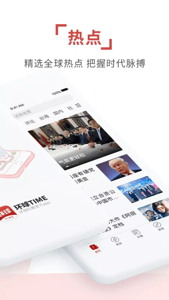 环球时报 Screenshots