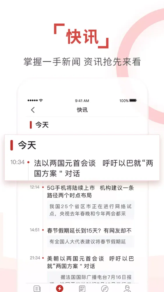 环球时报 Screenshots