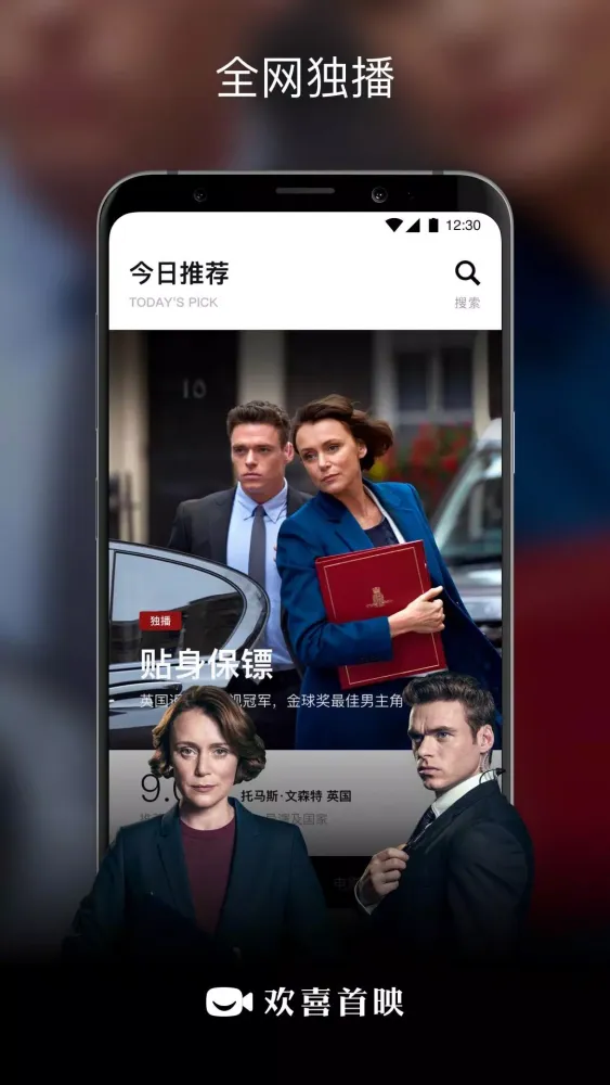 欢喜首映 Ekran Görüntüleri