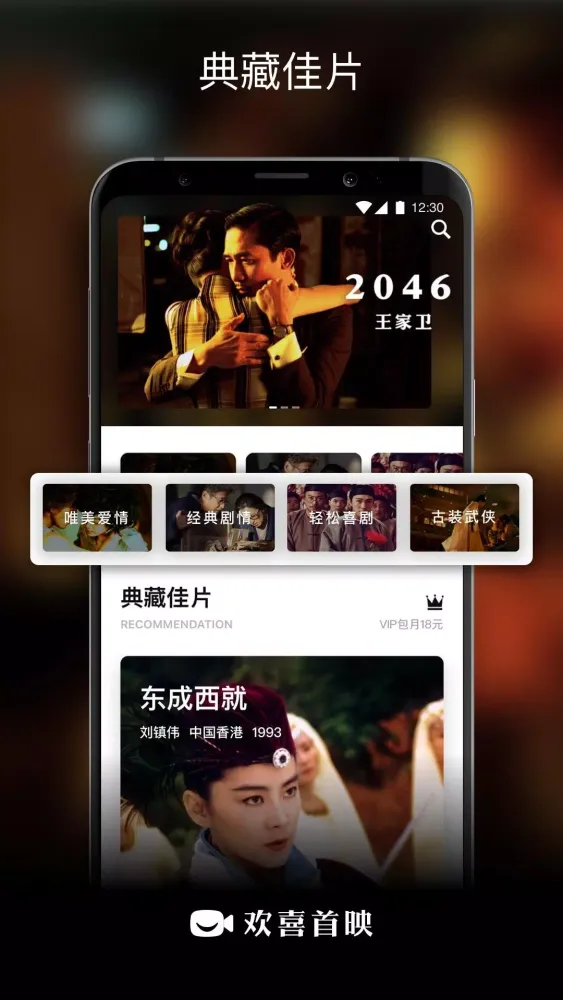 欢喜首映 Ekran Görüntüleri