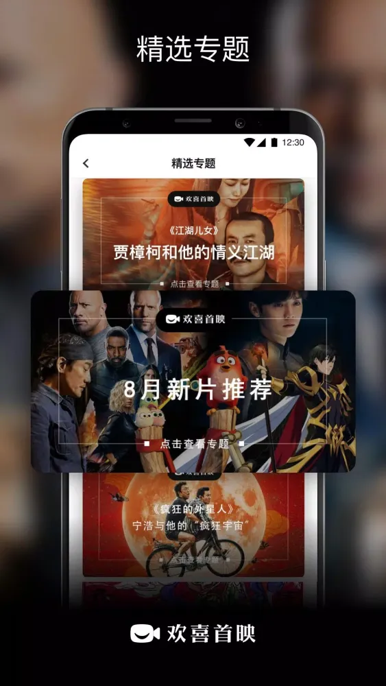欢喜首映 Ekran Görüntüleri