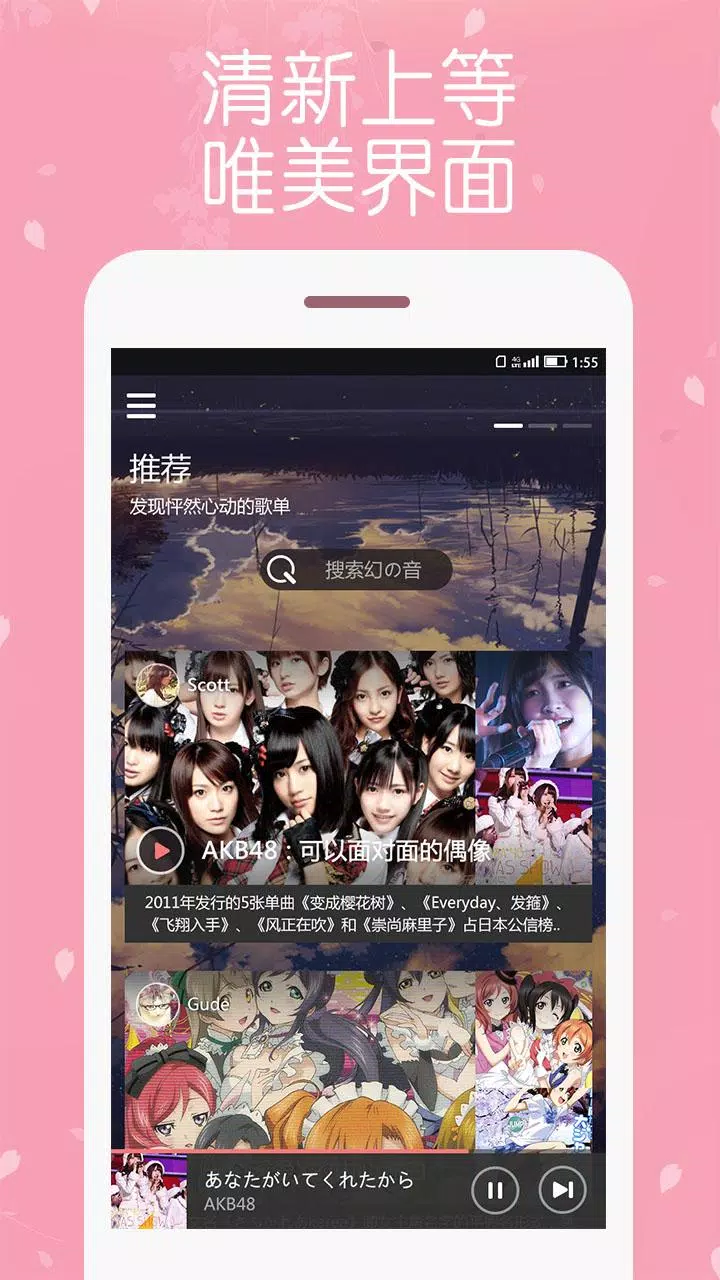 幻音音乐的應用截圖1