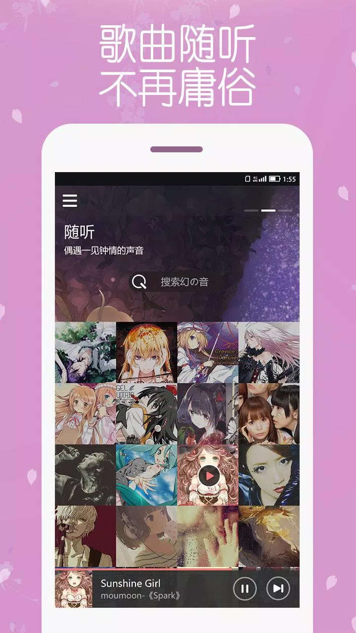 幻音音乐的應用截圖2