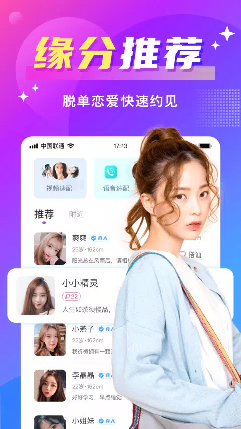 附近寻爱 Screenshots1