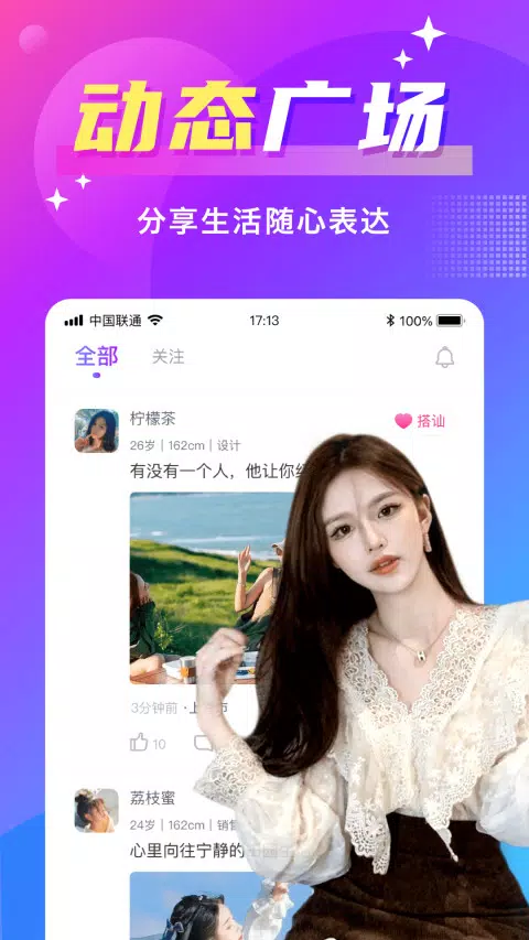 附近寻爱 Screenshots2