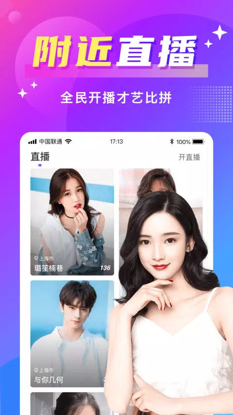 附近寻爱 Screenshots3
