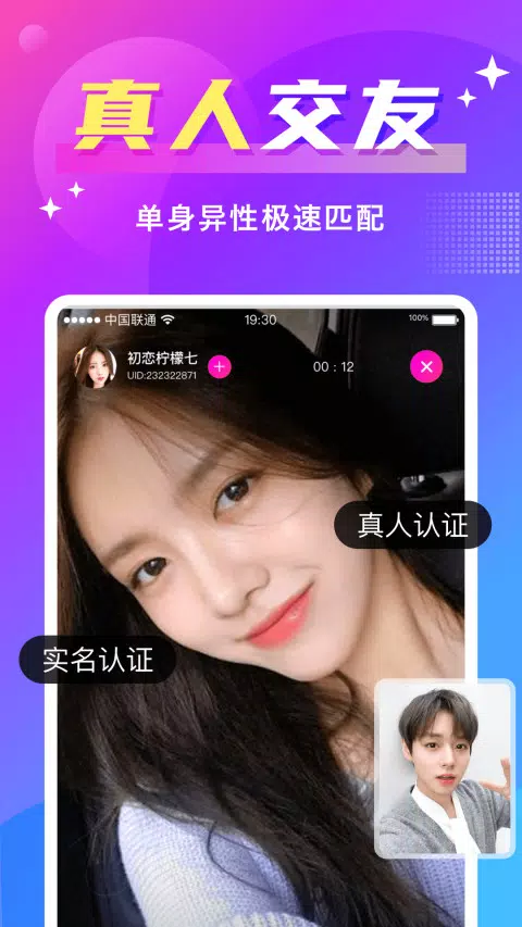 附近寻爱 Screenshots4