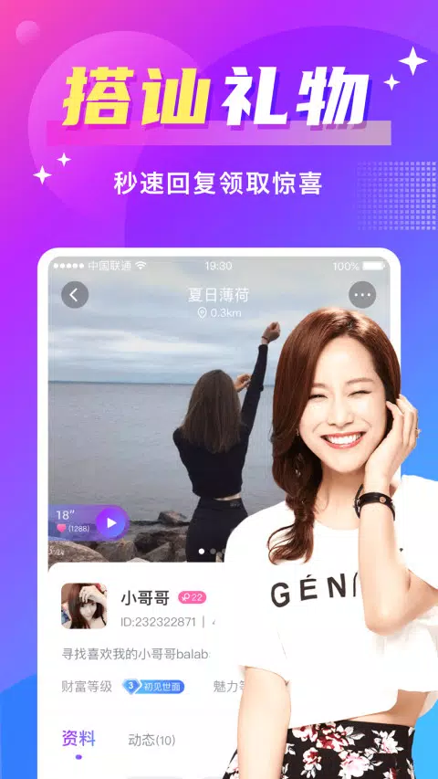 附近寻爱 Screenshots5