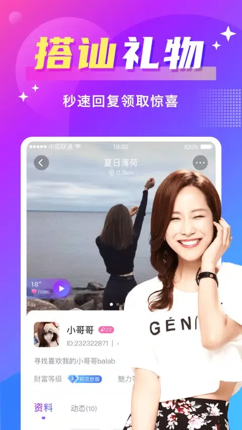 附近寻爱 স্ক্রিনশট